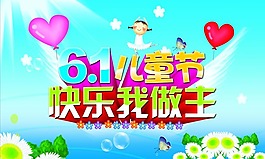 61兒童節(jié)
