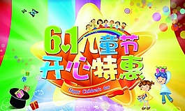 61兒童節(jié)素材下載