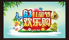 61兒童節(jié)素材下載