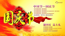 國慶海報設計PSD