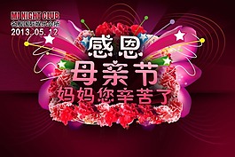 母親節(jié)海報(bào)素材下載