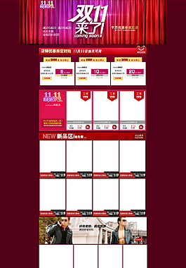 淘寶雙十一模板