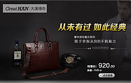 淘寶皮包促銷海報
