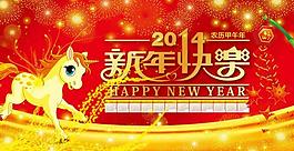 馬年快樂圖片