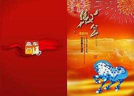 馬年賀卡圖片