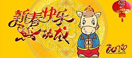 喜迎馬年圖片
