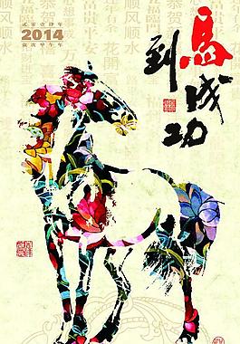 馬年賀卡圖片