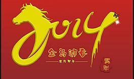 馬年logo圖片