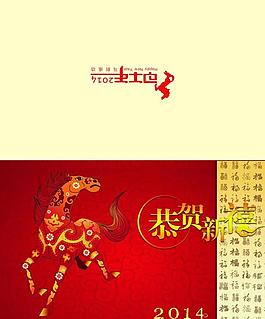 2014馬年賀卡圖片