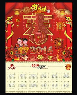 2014 挂历 马年图片