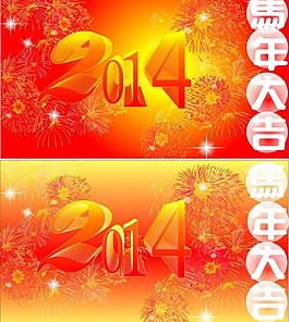 2014 馬年大吉圖片