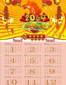 2014年馬年掛歷圖片