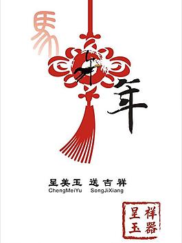 马年玉器海报图片