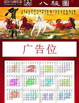 馬年年歷圖片