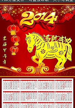 2014年日歷圖片