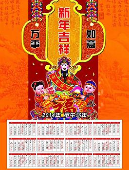 2014掛歷圖片