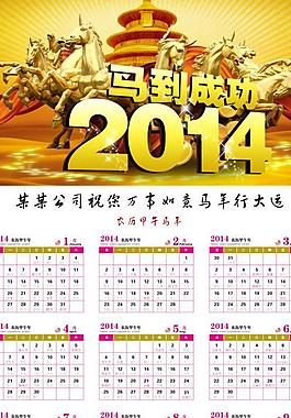 2014日歷圖片