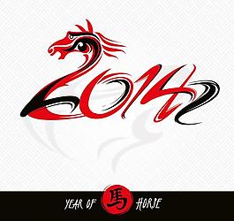 手寫2014年字體圖片