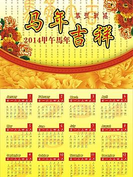 2014年年歷圖片