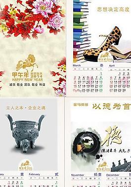 2014掛歷圖片