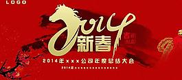 新年年會圖片
