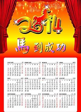 2014年日歷圖片