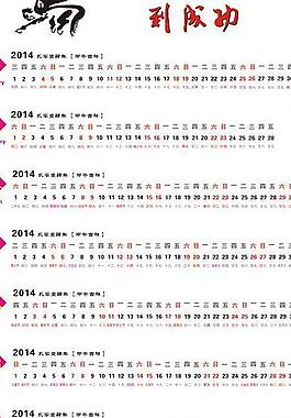2014年日歷圖片