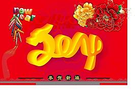 新年快樂圖片