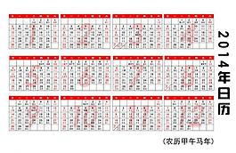 2014日歷圖片
