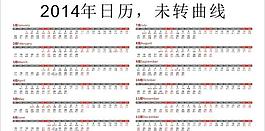 2014年日歷圖片