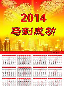 2014日歷圖片