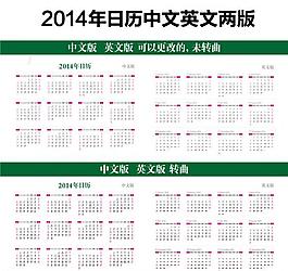 2014年日歷圖片