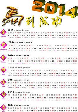 2014年日歷圖片