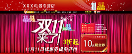 淘寶海報(bào)雙11素材模板