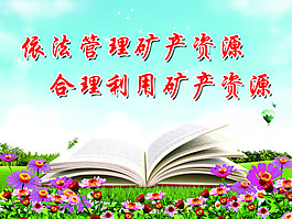 礦產資源