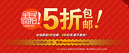 淘寶全民瘋搶2折包郵素材