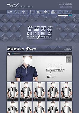 淘宝男装海报模板素材