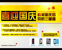 版式設計喜迎國慶購機特惠