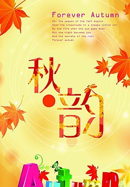 秋韻