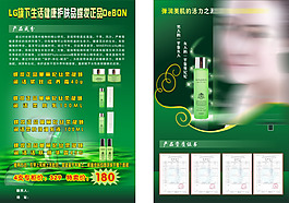 媟妆化妆品单张
