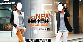 2013 新款小西裝