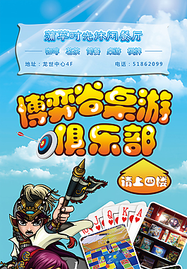 博弈谷桌游俱樂部