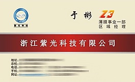 紫光科技名片