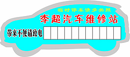 維修站車型