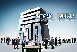 招聘廣告