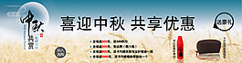 淘寶中秋優(yōu)惠設計素材