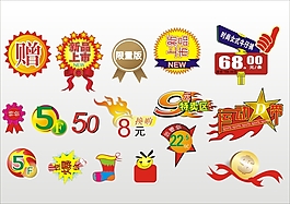 促銷標(biāo)簽