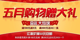 淘寶通用購物促銷海報