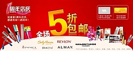 淘寶周年店慶通用模板