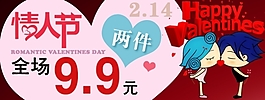 淘寶情人節(jié)活動通用海報